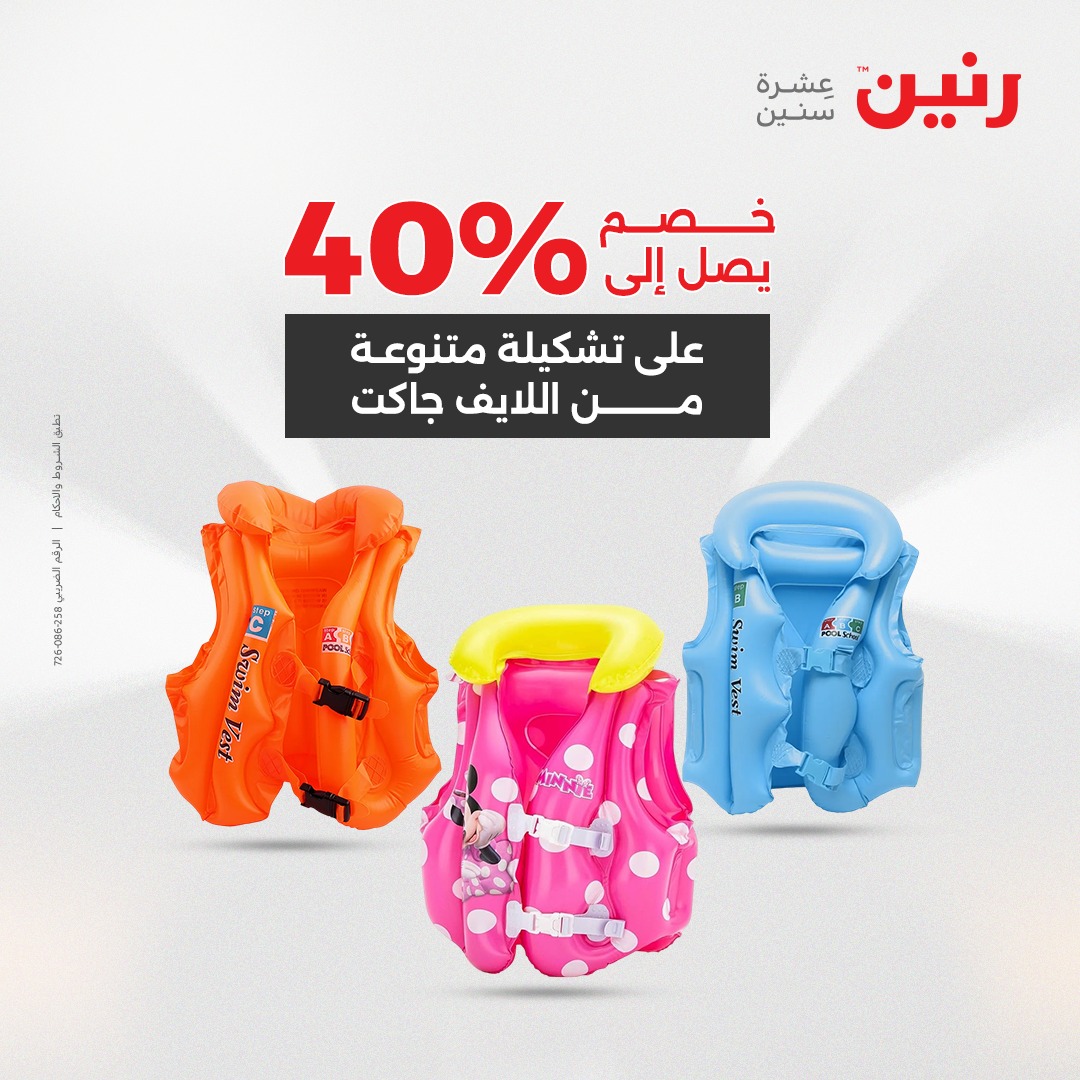 raneen offers from 5aug to 2aug 2025 عروض رنين من 5 أغسطس حتى 2 أغسطس 2025 صفحة رقم 71